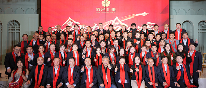 企業(yè)文化丨2024年新年聯(lián)誼會